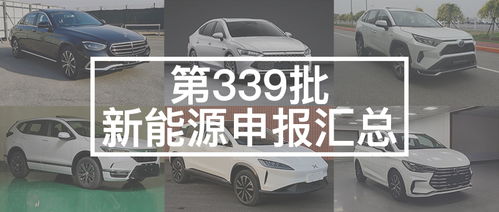 道路机动车辆生产企业及产品公告（第339批） 比亚迪加速混动转型，多款车型申报换装DM-i系统